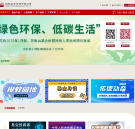 诺德基金管理有限公司