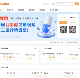 平安基金管理有限公司