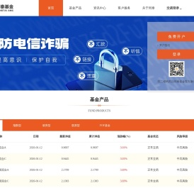 同泰基金管理有限公司