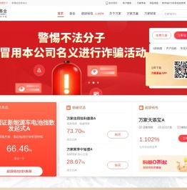 万家基金管理有限公司