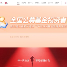 中信保诚基金管理有限公司