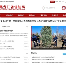 省信访局