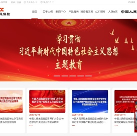 中国人民保险集团股份有限公司