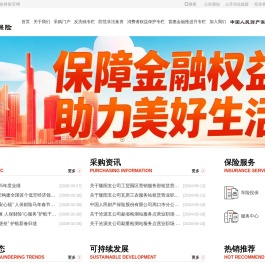 PICC人保财险官网