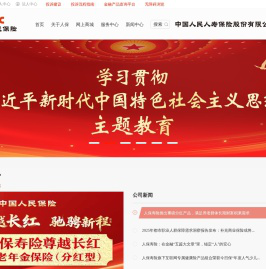 中国人民人寿保险股份有限公司