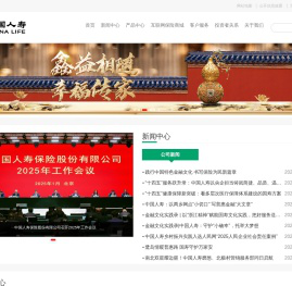 中国人寿保险股份有限公司官网  首页