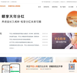 平安人寿保险官网