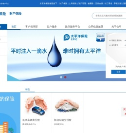 财产保险首页