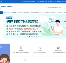 太平洋健康险官网——可购买医疗保险、意外险、重疾险、长期护理保险、失能保险及团体保险等