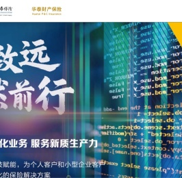 华泰财险
