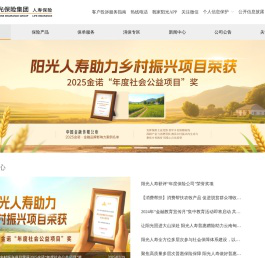 阳光保险寿险官网