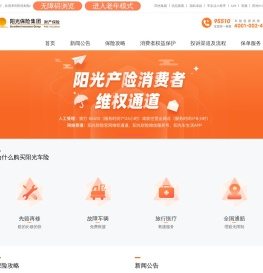 阳光财产保险官网