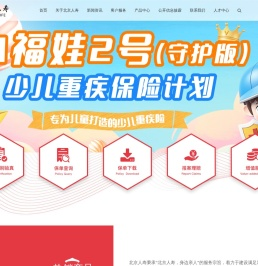 北京人寿官网