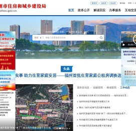福州市住房和城乡建设局