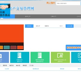 柳州市房产交易管理网