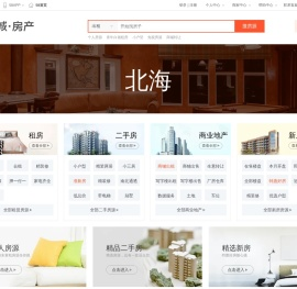 【北海房产网】北海房产信息网