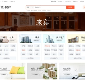 【来宾房产网】来宾房产信息网 - 来宾58同城