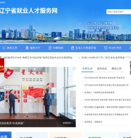 辽宁省就业人才服务网