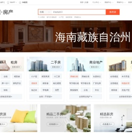 【海南藏族自治州房产网】海南藏族自治州房产信息网