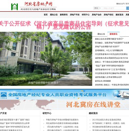 河北省房地产网