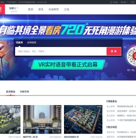 张家口房地产门户