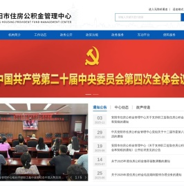 安阳市住房公积金管理中心