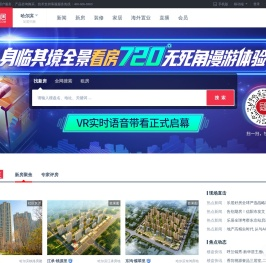 【哈尔滨房产网】哈尔滨房产信息网,找新房,二手房,租房上乐居