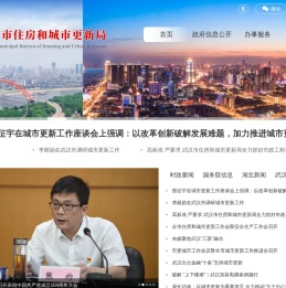 武汉市住房和城市更新局