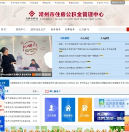 常州市住房公积金管理中心