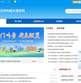 盐城市住房和城乡建设局