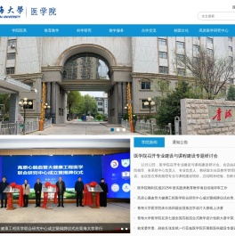 青海大学医学部