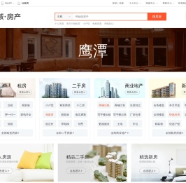 【鹰潭房产网】鹰潭房产信息网