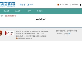 鞍山市政务服务网