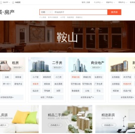 【鞍山房产网】鞍山房产信息网