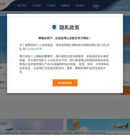 山东航空官方网站