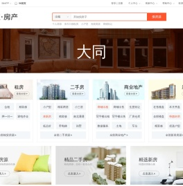 【大同房产网】大同房产信息网