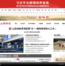 山西频道・央广网
