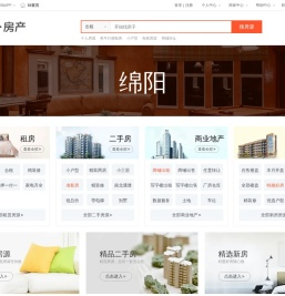 【绵阳房产网】绵阳房产信息网