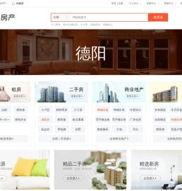 【德阳房产网】德阳房产信息网