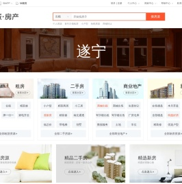【遂宁房产网】遂宁房产信息网