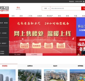 乐山房产网