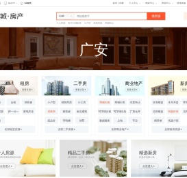 【广安房产网】广安房产信息网