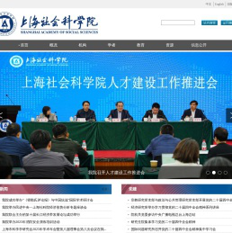 上海社会科学院