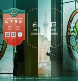 上海交通大学医学院附属仁济医院