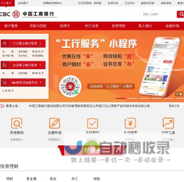 中国工商银行中国网站
