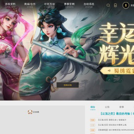 英雄联盟全新官方网站