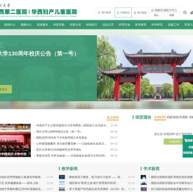 四川大学华西第二医院