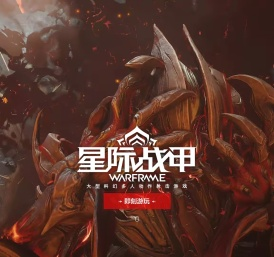 星际战甲官网：成为天诺！