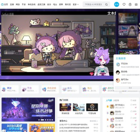 哔哩哔哩直播，二次元弹幕直播平台