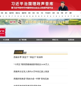 西藏频道・央广网